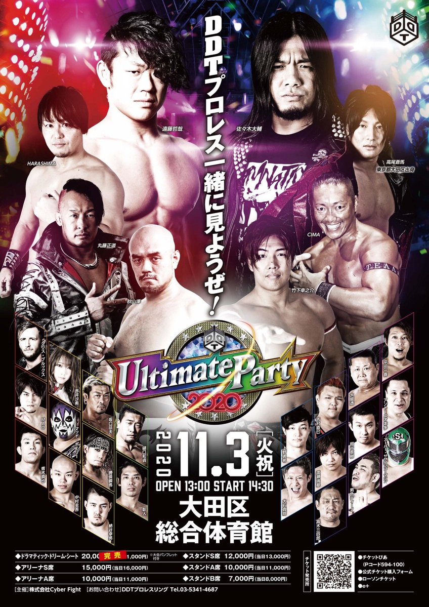 DDT Ultimate Party 2020