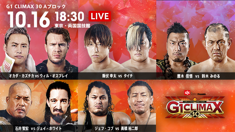 NJPW G1 Climax 30 10.16