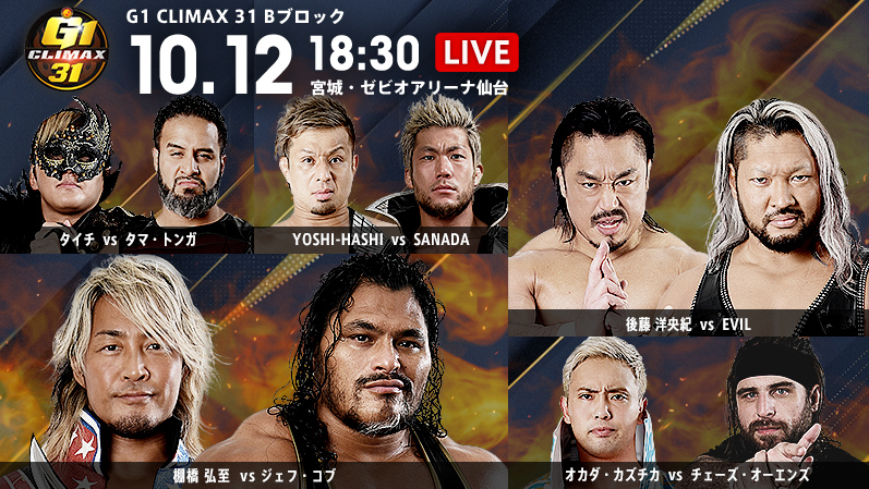 NJPW G1 Climax 31, 10.12
