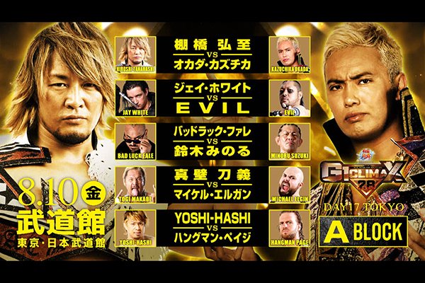 NJPW G1 Climax 28: Day 17