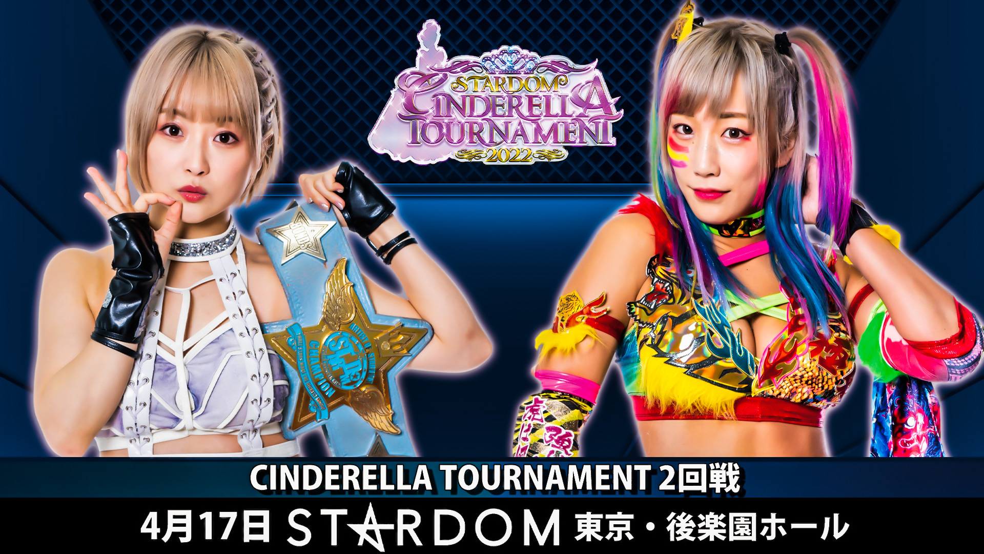 STARDOM Cinderella Tournament 2022, 4.17