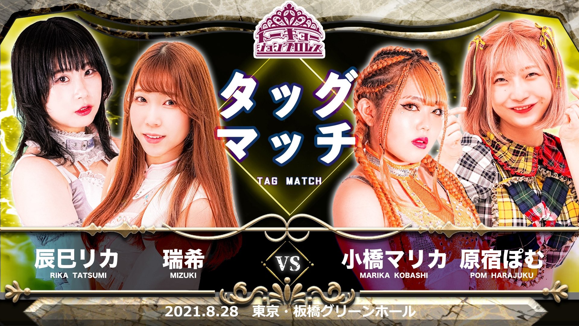 TJPW Pure Tokyo Joshi Pro Wrestling 5